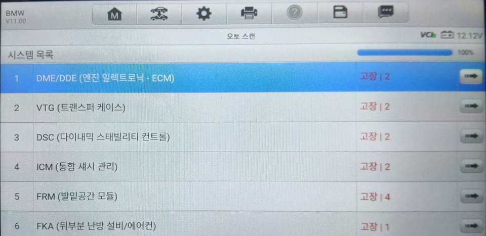 진단기 오토스캔 결과 - 고장 코드가 있는 경우